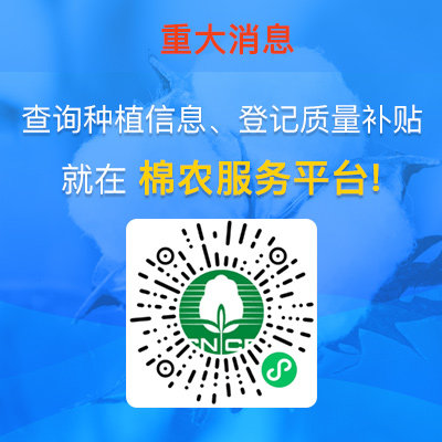 爱棉网，i棉网-全国棉花公共信息服务平台-服务棉花产业，促进规范流通