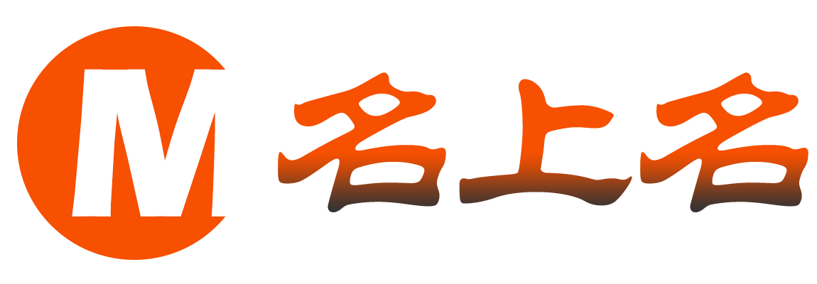 生辰八字起名_宝宝取名字_免费周易起名字大全【名上名】