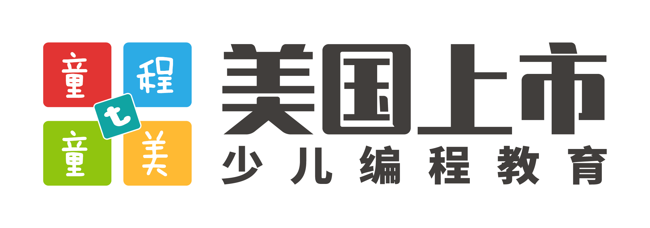 童程童美少儿编程培训课程 - 上市公司缔造少儿编程专业化品牌19年