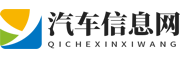 汽车信息网 - 汽车行业综合信息平台，提供前沿汽车，二手车行业信息