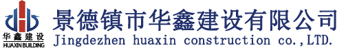 景德镇市华鑫建设有限公司-铝艺庭院门,江西铝艺护栏,铝艺围栏,铝艺别墅大门，江西移动板房，厢式板房