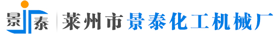 卧式混合机_涂料分散机_高速分散机-莱州市景泰化工机械厂