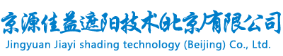 北京电动遮阳_北京智能电动窗帘_北京阳光房遮阳 - 京源佳益遮阳技术(北京)有限公司