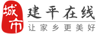 建平在线-建平招聘找工作、找房子、找对象，建平综合生活信息门户！