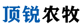 江苏顶锐农牧设备有限公司