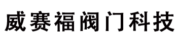 天津塘沽瓦特斯阀门常州销售代理、 永一阀门安全阀、上海华理爆破片、英侨疏水阀江苏销售