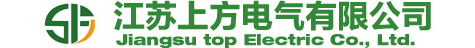 江苏上方电气有限公司