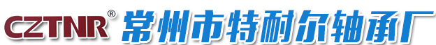 「滚针轴承」实体套圈滚针轴承-组合轴承厂家-常州市特耐尔轴承厂