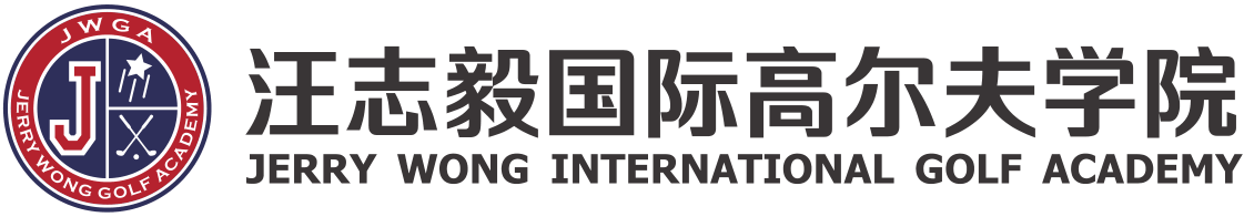 JWGA汪志毅国际高尔夫学院