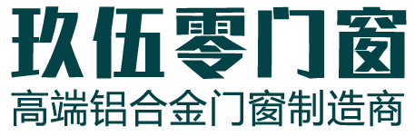 断桥平开窗,推拉窗,铝合金门窗定制-佛山市玖伍零户外节能科技有限公司