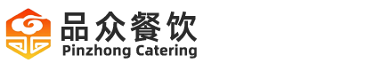 江西品众餐饮服务有限公司-食堂承包、餐饮服务、城市配送运输服务