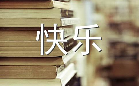 优秀作文-中小学作文-高中优秀作文-日记-作文大全-看作文网