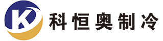 机柜空调-热交换器-水冷机-徐州科恒奥制冷设备有限公司