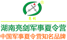 「亮剑」湖南夏令营哪个好-2024暑假军旅夏令营-长沙军训军事夏令营