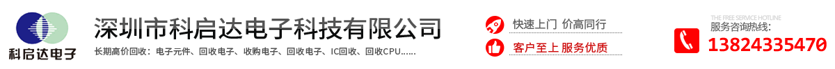 回收电子元件,电子料回收,收购电子元件,回收电子,收购电子-电子元件回收公司