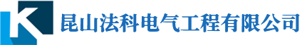 昆山伺服驱动器维修_昆山FANUC维修_苏州PLC维修-法科电气工程