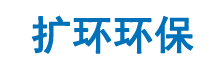 粉尘处理设备_广西废气处理设备_广西喷淋塔厂家-广西扩环实业有限公司