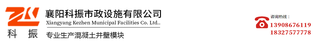 襄阳检查井,襄阳检查井厂家选择科振市政设施大量供应透水砖PC砖