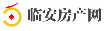 临安房产网-专注临安楼盘、临安二手房、临安租房信息