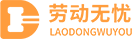 劳动无忧|劳动仲裁法律咨询|处理劳动争议，解答劳动法律问题