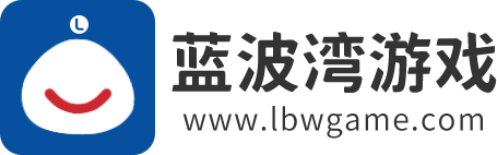 手机游戏大全_好玩的手机游戏下载手机软件下载-蓝波湾游戏