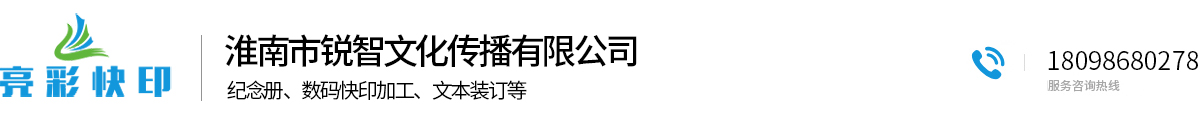 锐智文化传播有限公司