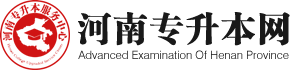 河南专升本网-河南专升本真题下载/院校排名/河南专升本分数线/招生院校/专业对照/招生计划数据中心