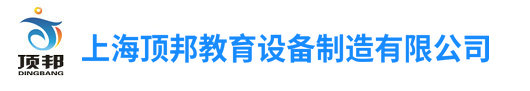 机械基础模型,机械基础教学模型,教学模型:上海顶邦教育设备制造有限公司