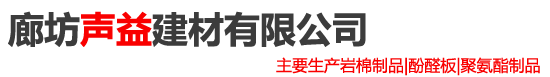 廊坊声益建材有限公司_廊坊声益建材有限公司