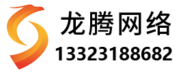 衡水微信小程序开发-衡水小程序制作公司-衡水商城系统开发-衡水小程序定制-龙腾网络