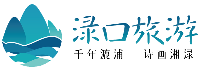 渌口旅游网 - 带您了解渌口、玩转渌口!