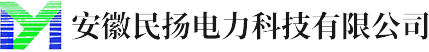 安徽民扬电力科技有限公司