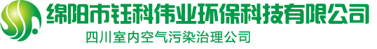 绵阳市钰科伟业环保科技有限公司