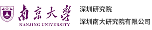 南京大学深圳产学研基地|南京大学深圳研究院|深圳南大研究院有限公司