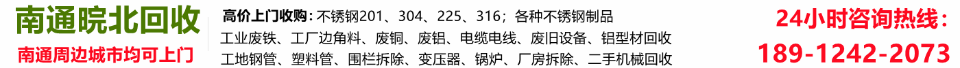 南通整厂废旧物资设备拆除回收,废旧金属回收,二手机械回收,南通物资回收