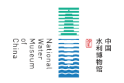 中国水利博物馆