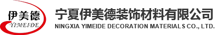 宁夏伊美德装饰材料有限公司_宁夏全屋定制_宁夏衣柜_宁夏橱柜
