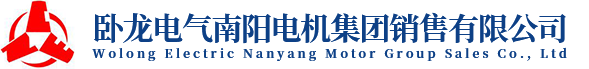 南阳电机_南阳防爆电机_南阳隔爆电机_南阳高压电机_卧龙电气南阳防爆集团股份有限公司_卧龙南阳防爆电机集团股份有限公司