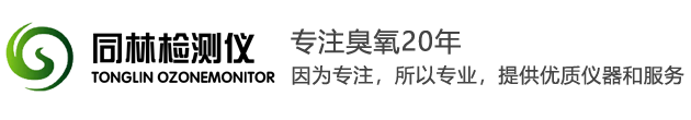 臭氧检测仪_臭氧在线检测仪_臭氧分析仪品牌_北京同林臭氧检测