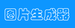 银图软件_手机银行截图软件_网上银行截图生成器_银行转账凭_银行回单截图软件_银图_银图官网