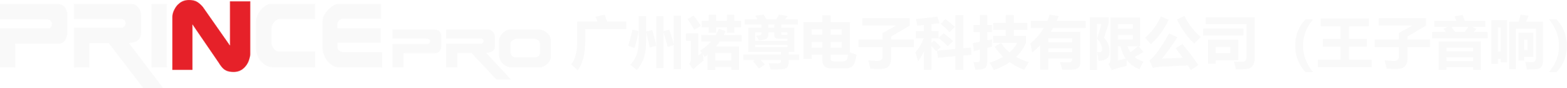 王子音响_广州市番禺区锐尊音响设备厂