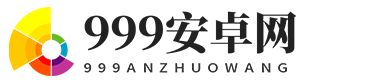 安卓app下载_手机游戏下载_手机游戏大全-999安卓网