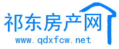 祁东房产网,祁东房产,祁东房地产网,祁东房产信息网