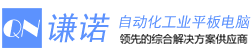 上海谦诺自动化技术有限公司