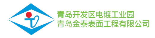 青岛开发区电镀工业园官方网站