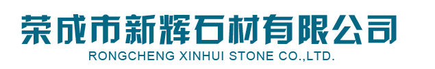 皇室啡_皇室啡石材-荣成市新辉石材有限公司