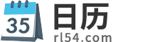 日历|日历查询吉日|2024年在线日历查询-日历网