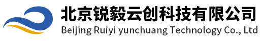 北京锐毅云创科技有限公司