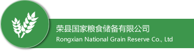 荣县国家粮食储备有限公司 - 荣县国家粮食储备有限公司