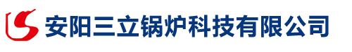 燃气-燃油-真空-常压-热水锅炉-低氮冷凝锅炉-安阳三立锅炉科技有限公司